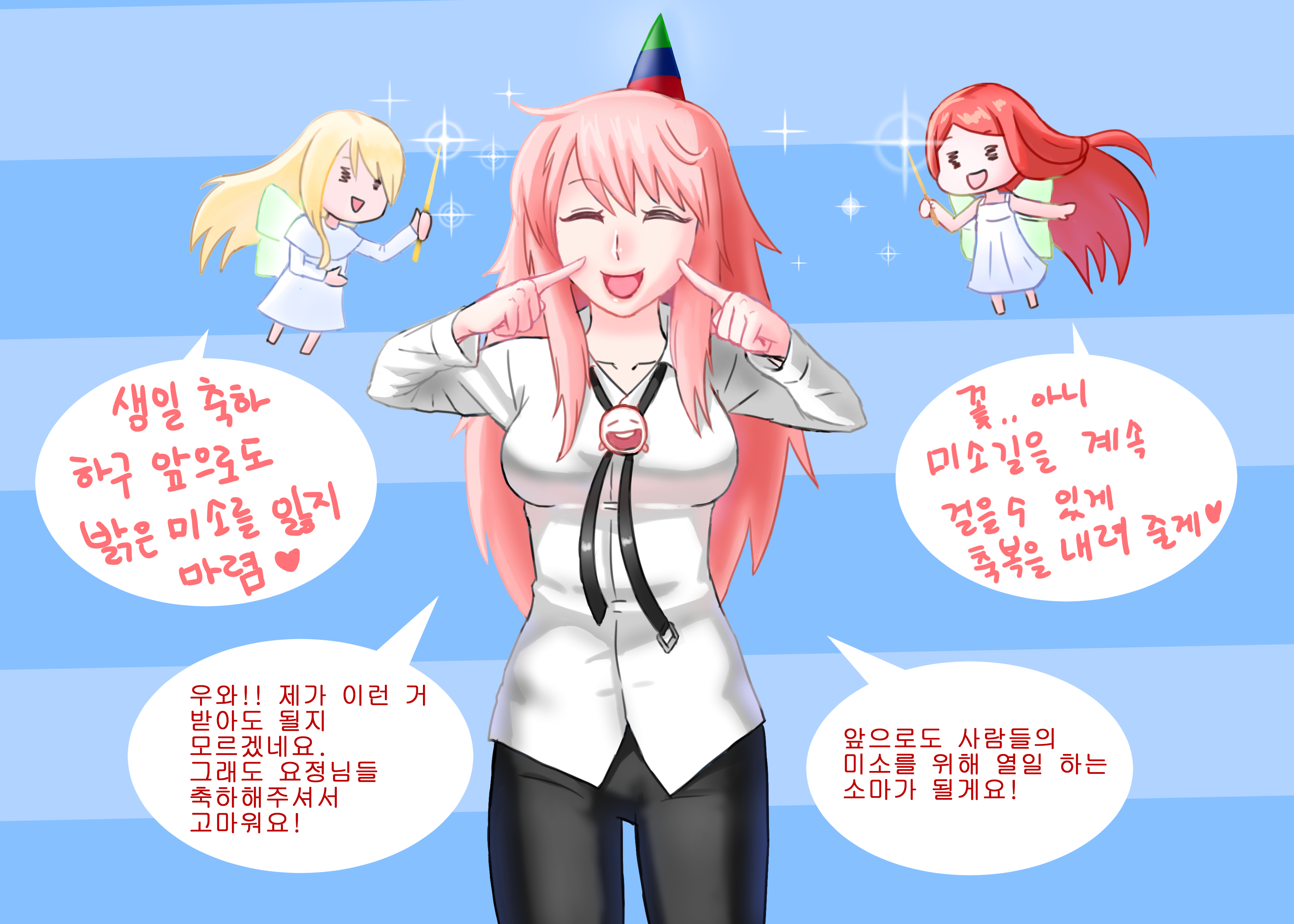 [소마생일축하해] 축하요정의 축복 그리고...