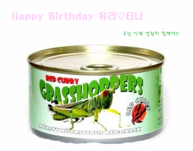 깡통+여치 생일엔 역시 이거지