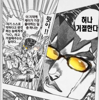 지약캐 제이