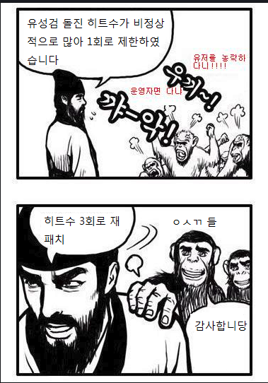 나딕이 생각한 유성검 재패치 유저반웅 예상