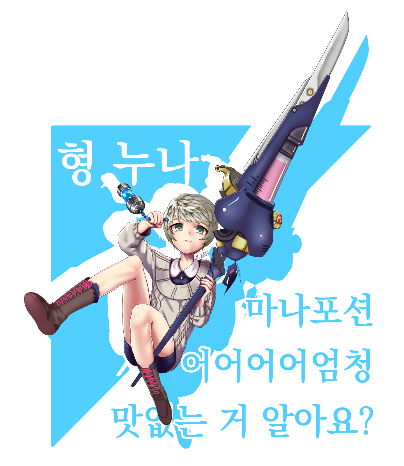 미스틸테인~