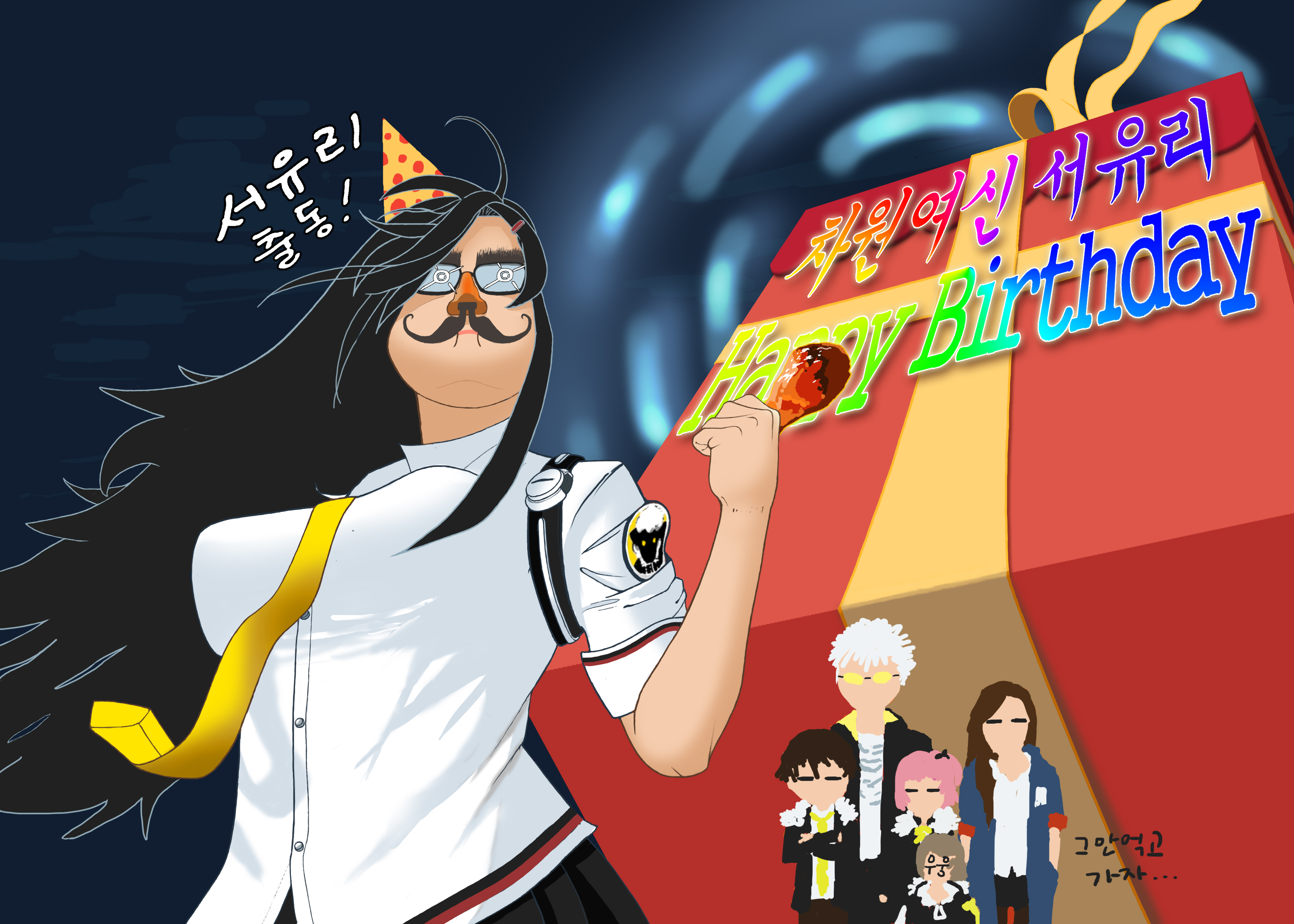 [유리야생일축하해] 차원종의 유리 생일 축하 선물