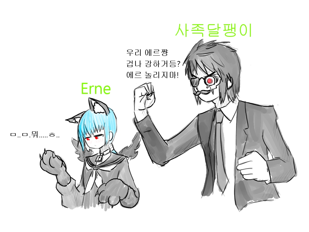 에르&사족달팽이