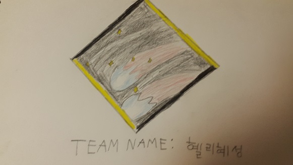 Team Name:헬리혜성