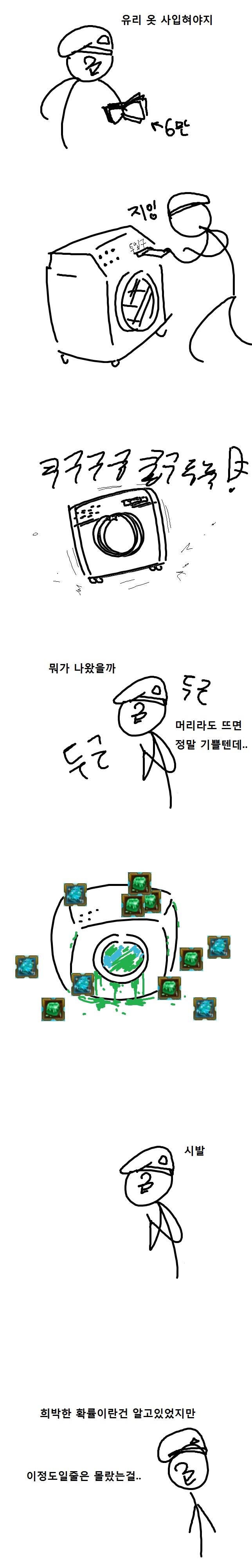 통돌이 처음써보는 만화