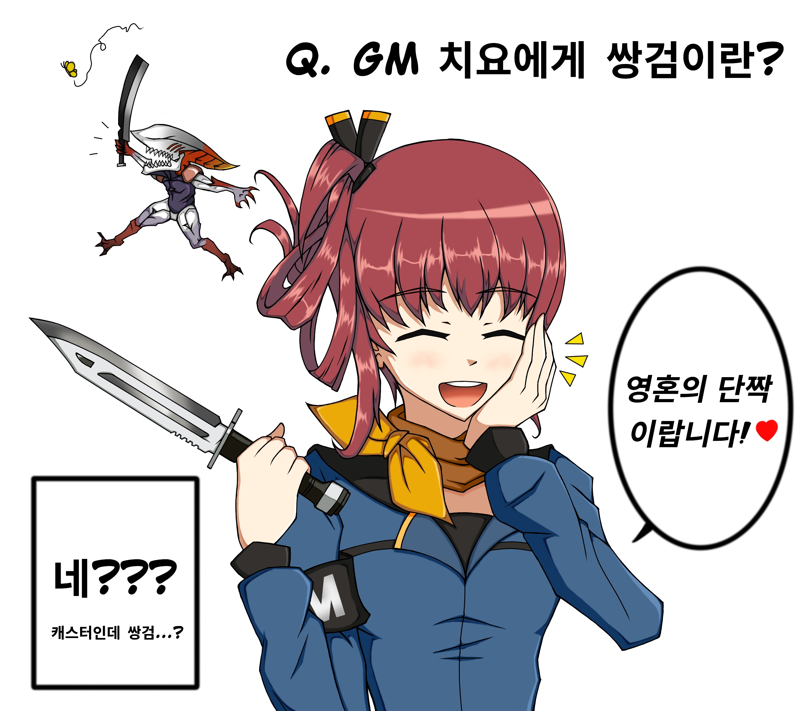 [클로저스천일축하] GM치요에게 쌍검이란?