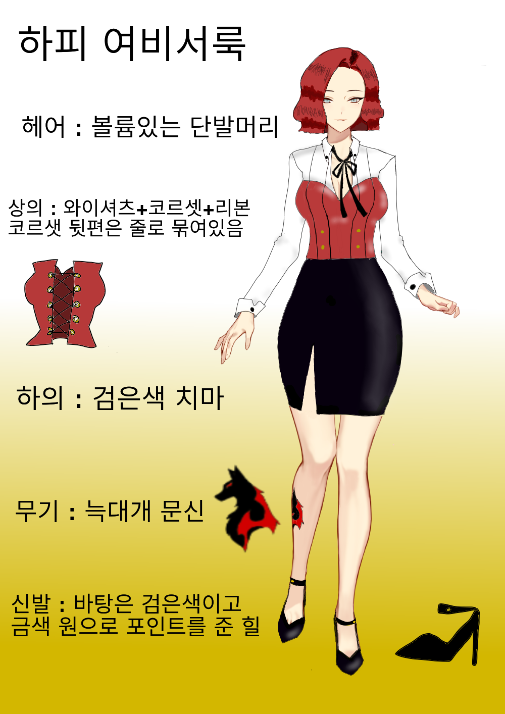 [금손 클로저] 하피의 성숙미가 보이는 늑대개 비서룩