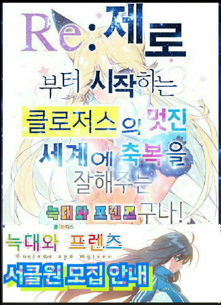 늑대와프렌즈 서클원 모집!☆