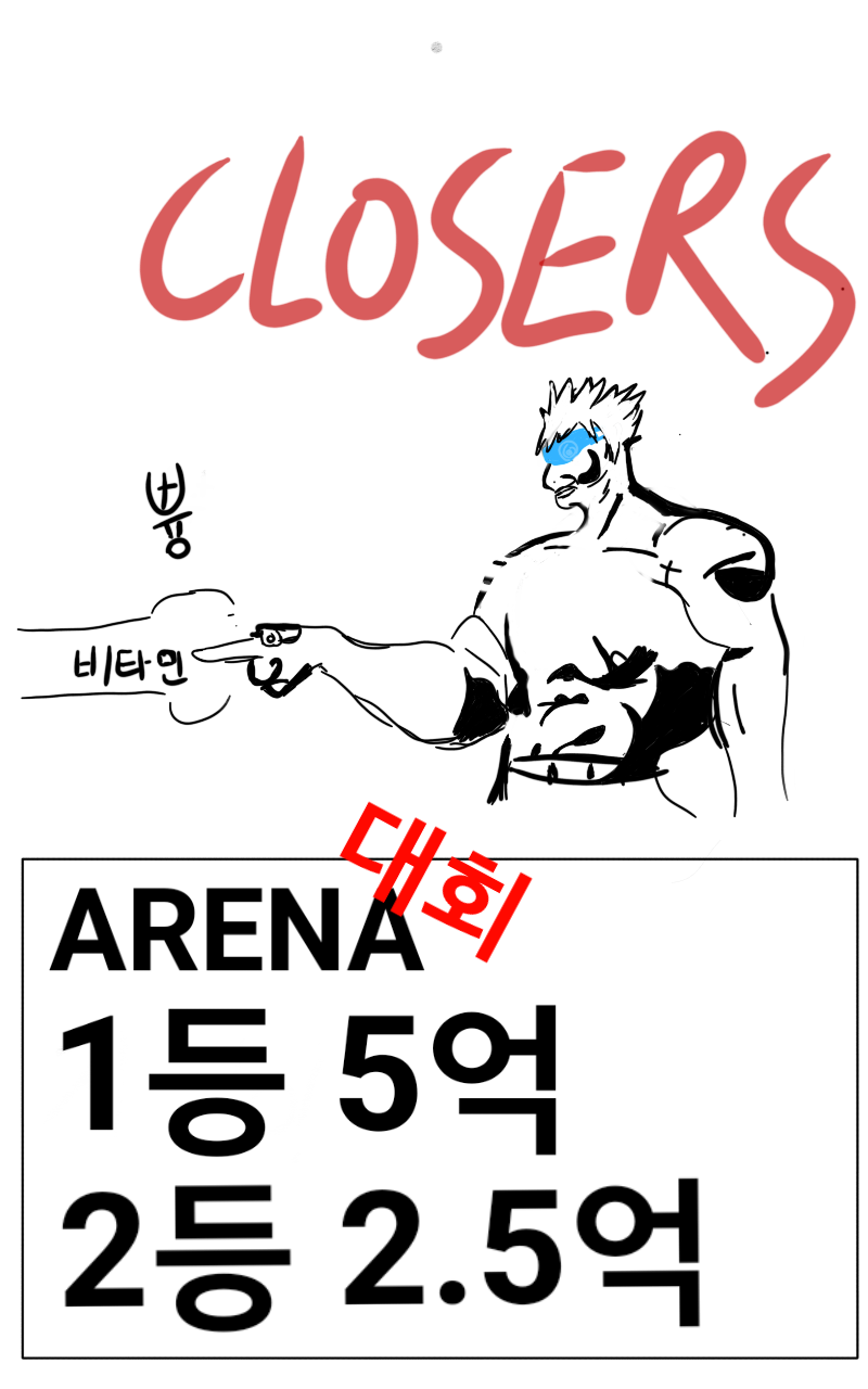 (수정)ARENA대회 포스터