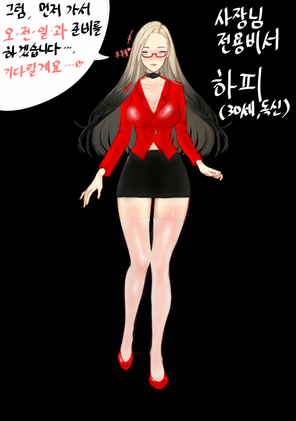 [금손클로저] 사장님 전용비서 하피