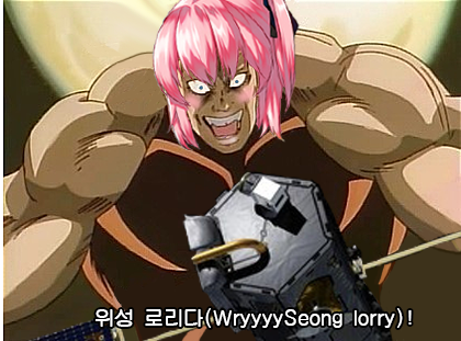 <합성주의>위성로리(WryyyySeong lorry)! 다!!!!