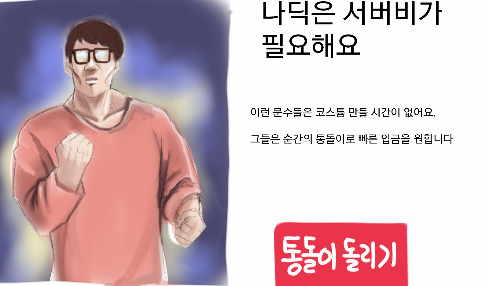 나딕은 서버비가 필요해요