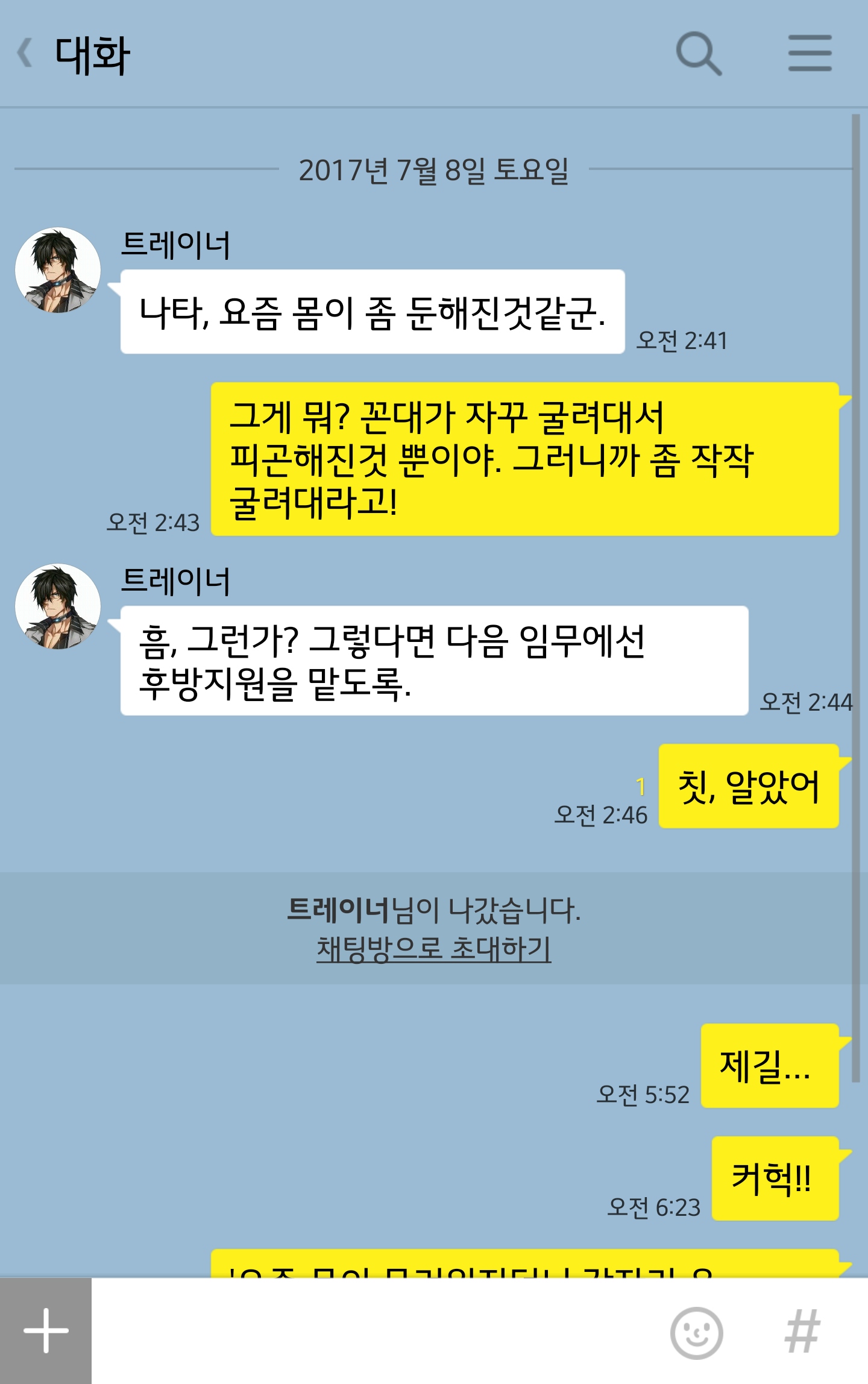 [카톡으로 쓴 자작 특수 스토리]나타 - 회생