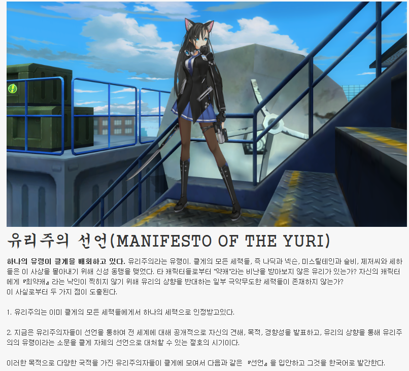 유리주의 선언(MANIFESTO OF THE YURI)