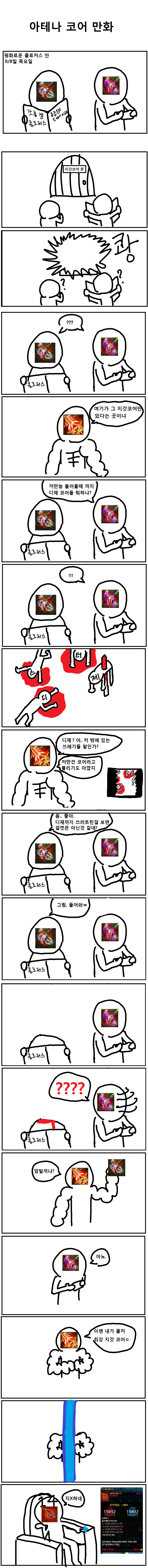 아테나 코어 만화 [ 극노잼 주의 ]