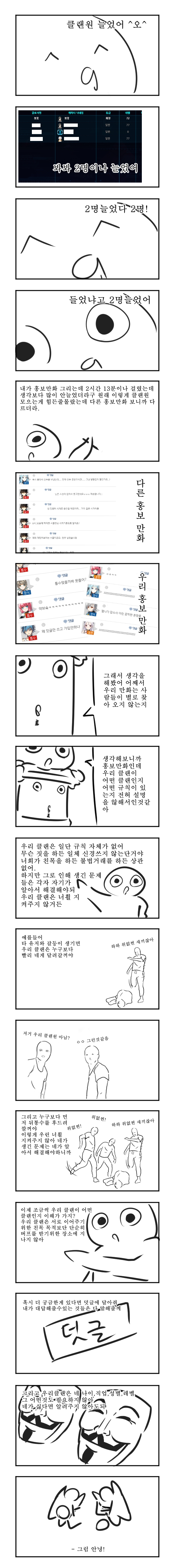 클랜원 늘었어 ^오^