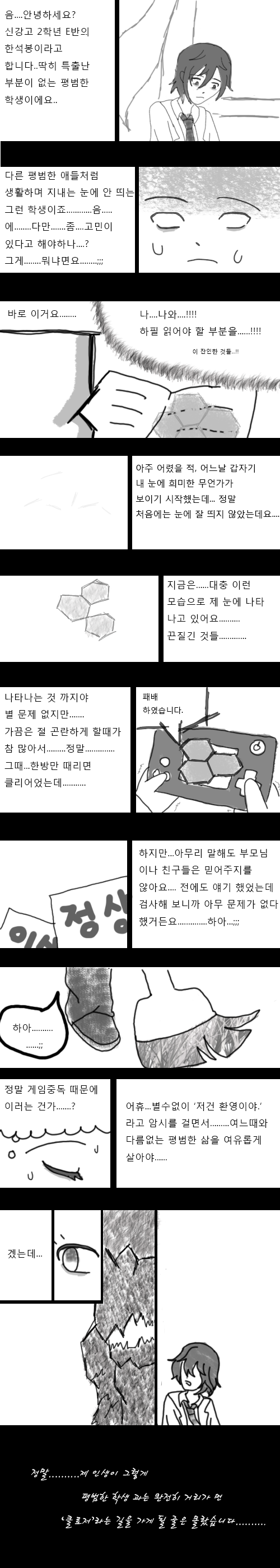 세이렌 프롤로그 (한석봉 편 -上-)