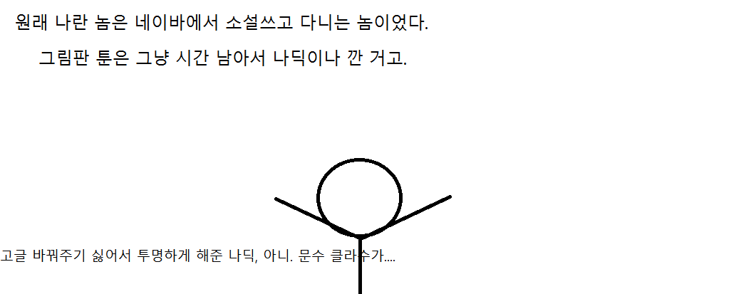 [그림판 저퀄][죄책감이 좀 들더라...]......우웅...