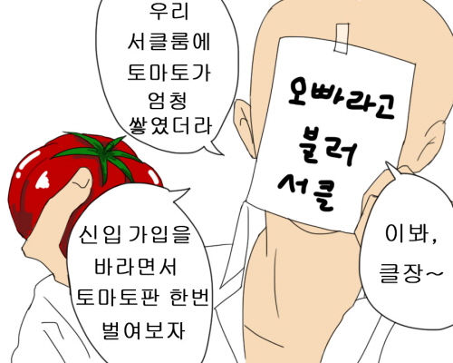 [서클홍보툰] 저희 서클로 놀러오세요!!