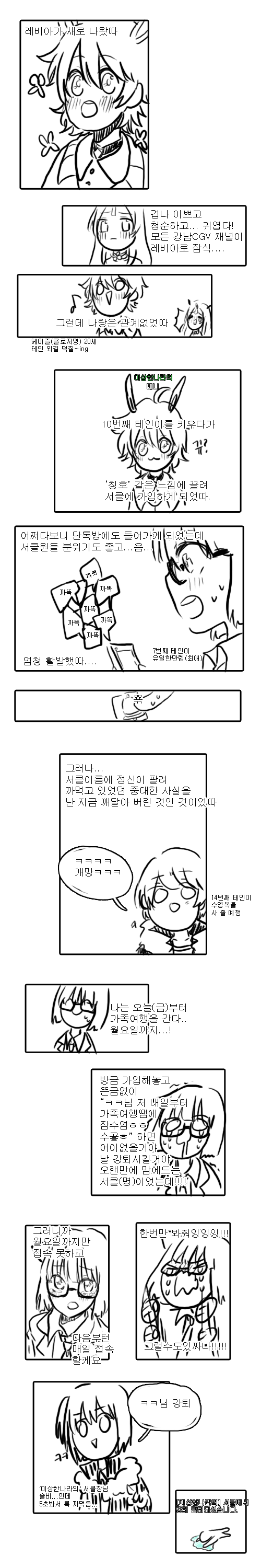 바보가 발광할 뿐인 망가