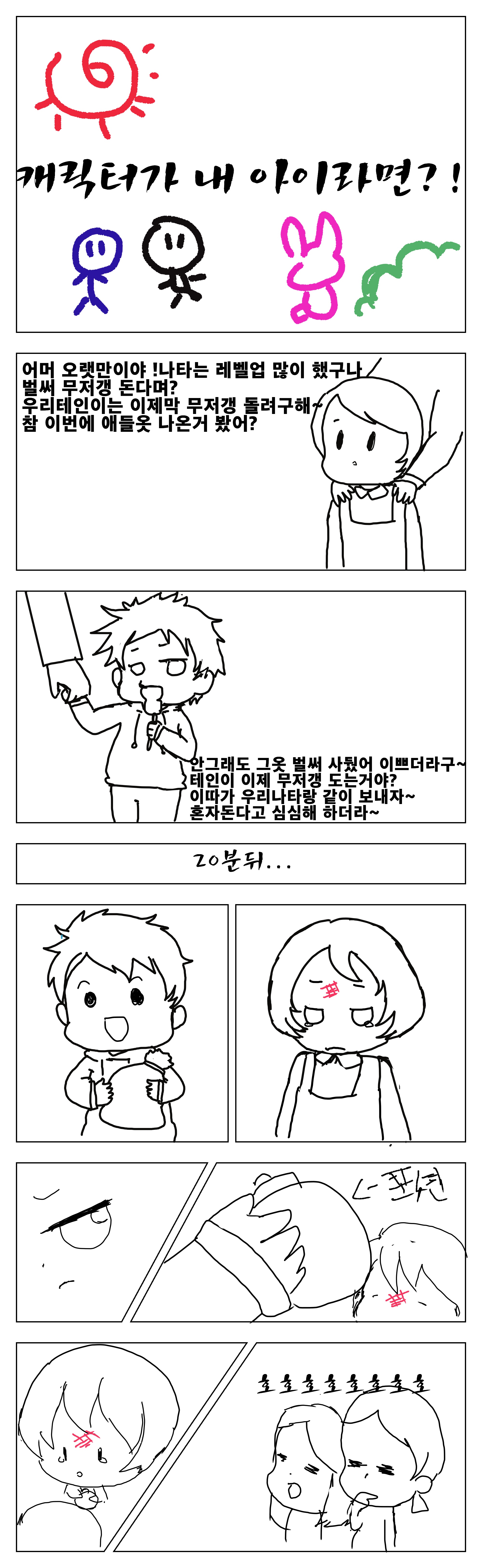 캐릭터가 내 아이라면?!(그릴때 크기조절 잘못했어여 ..양해를ㅠ)