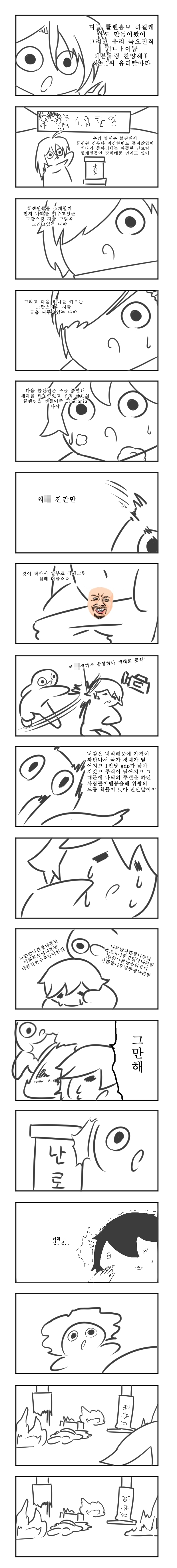 클랜홍보만화