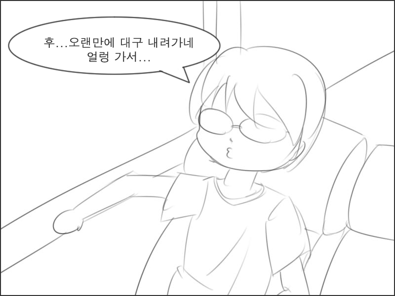 대구 갑니다