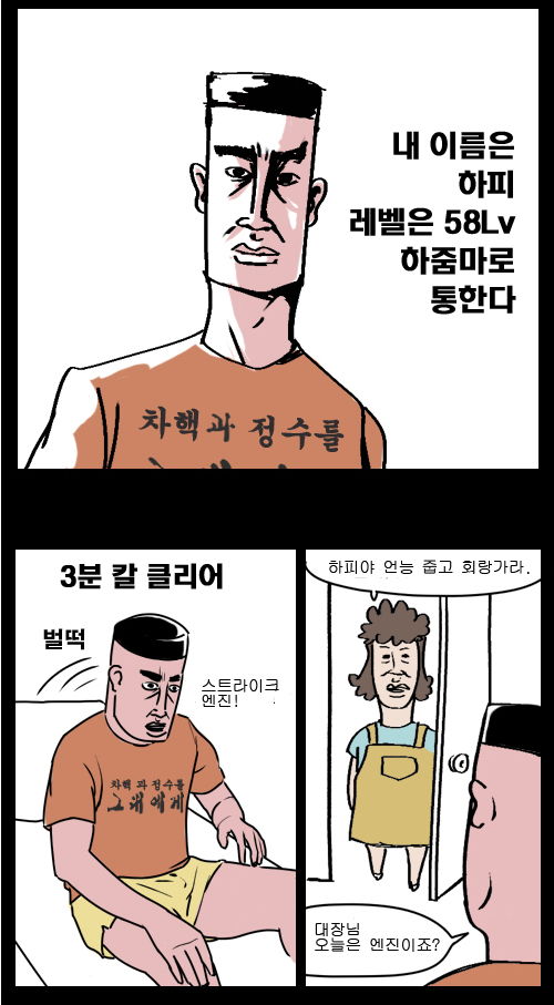 대장님 오늘은 엔진이죠!!