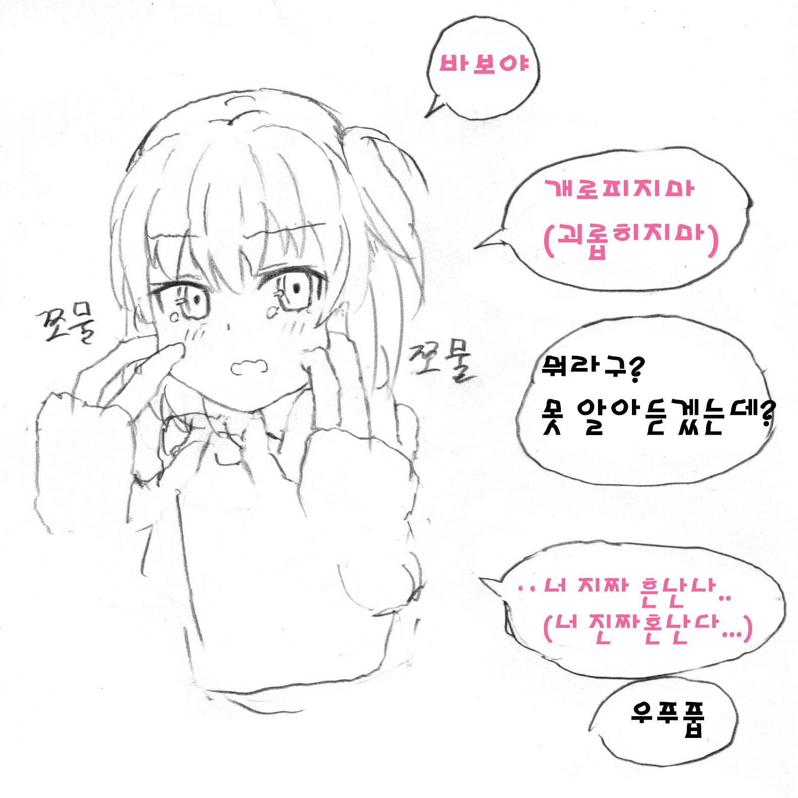 슬비 괴롭히기