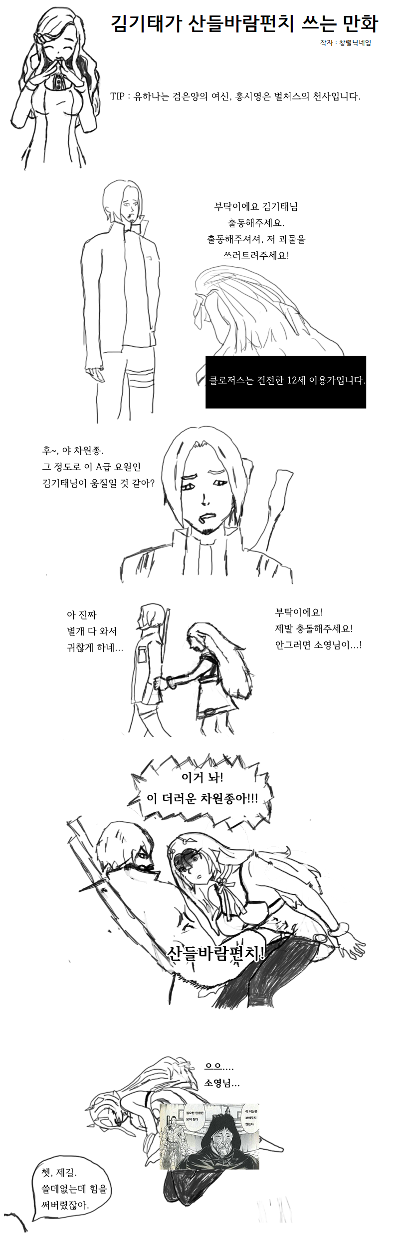 김기태가 산들바람펀치 쓰는 만화