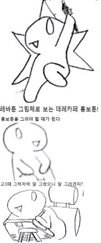 데레카페 홍보툰! 제 1편!