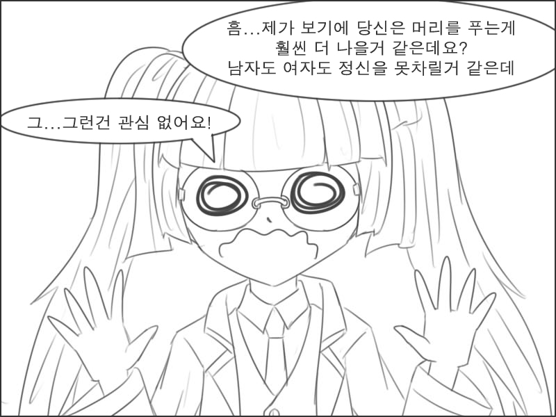 머리를 풀어보세요