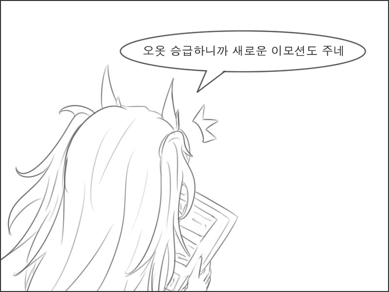 승급 기념 이모션