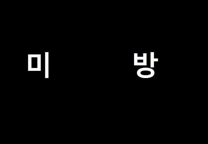 노예계약과 데레카페 두 서클의 친목이라는 가면을쓰고있는 그없만화(트레이싱)-제 2화