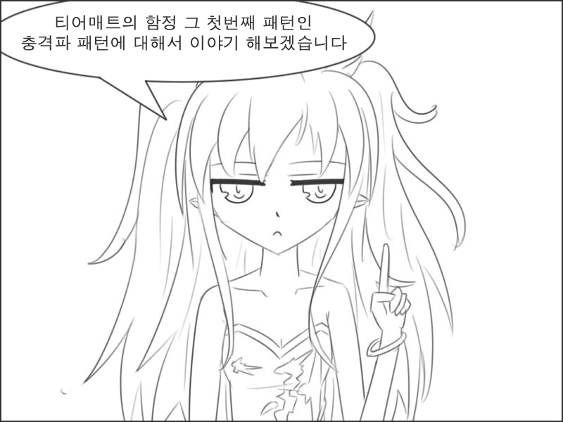 티어매트의 함정 1 - 충격파