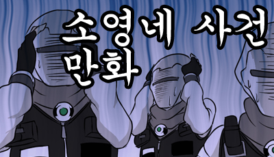 소영네 사건.Manhwa