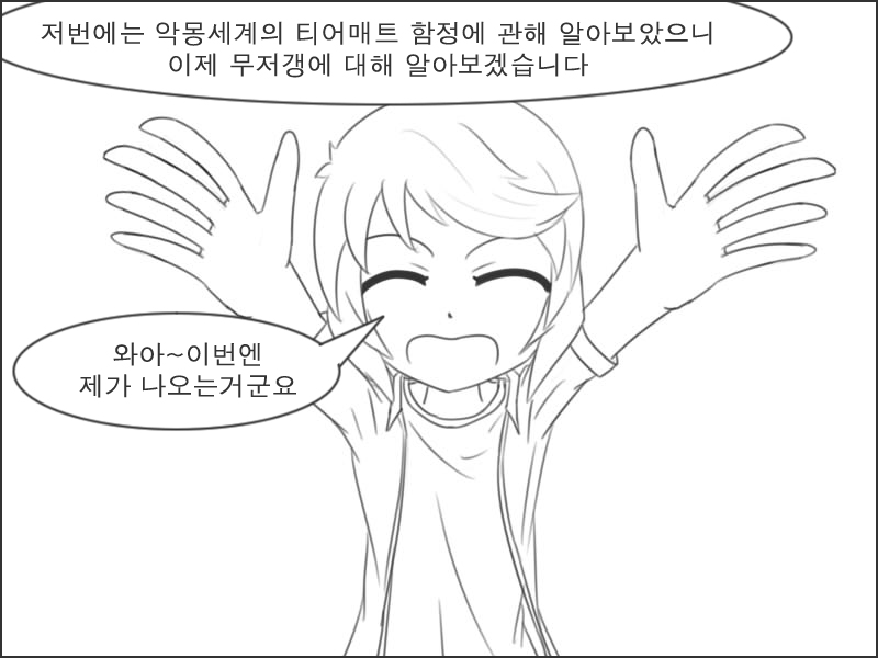 티어매트 무저갱