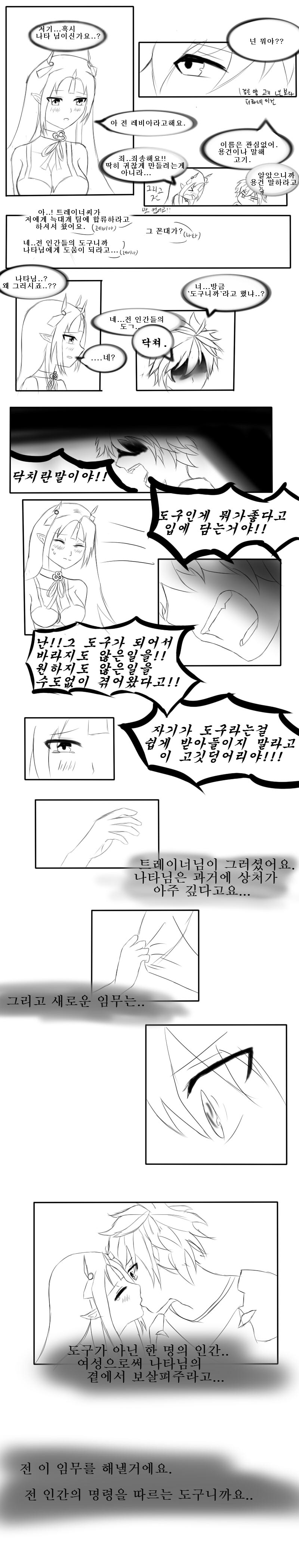 그냥 나타x레비아 만화