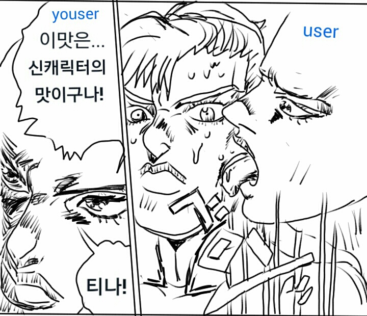 기묘한 ㅌㄴ의 모험