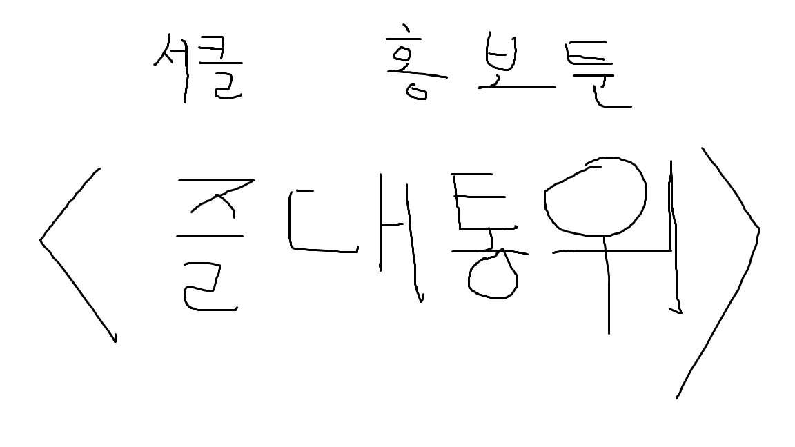 뉴비서클 홍보툰