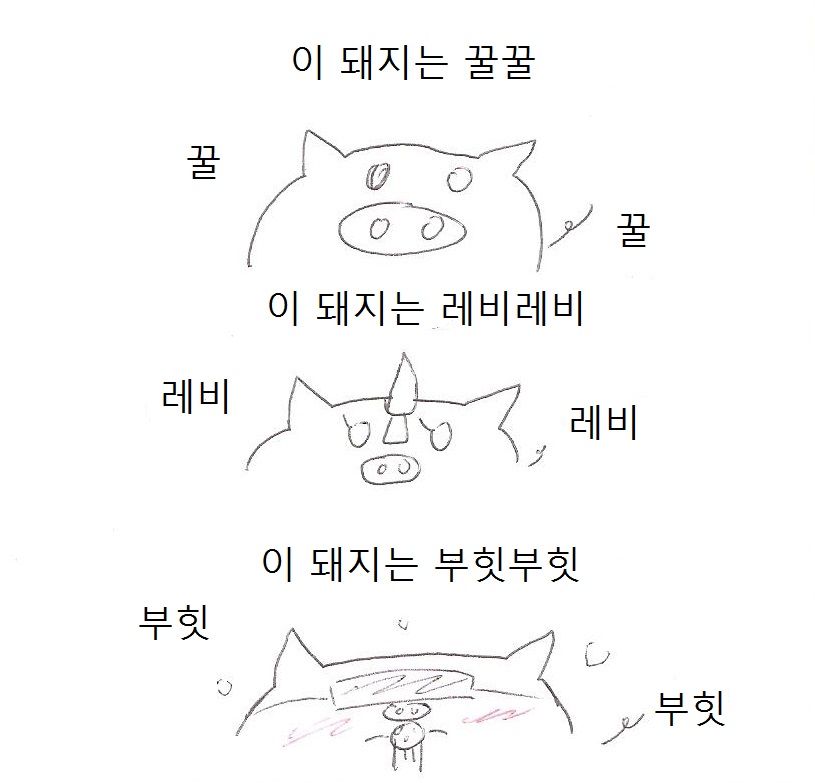 짧은 돼지 만화 하나