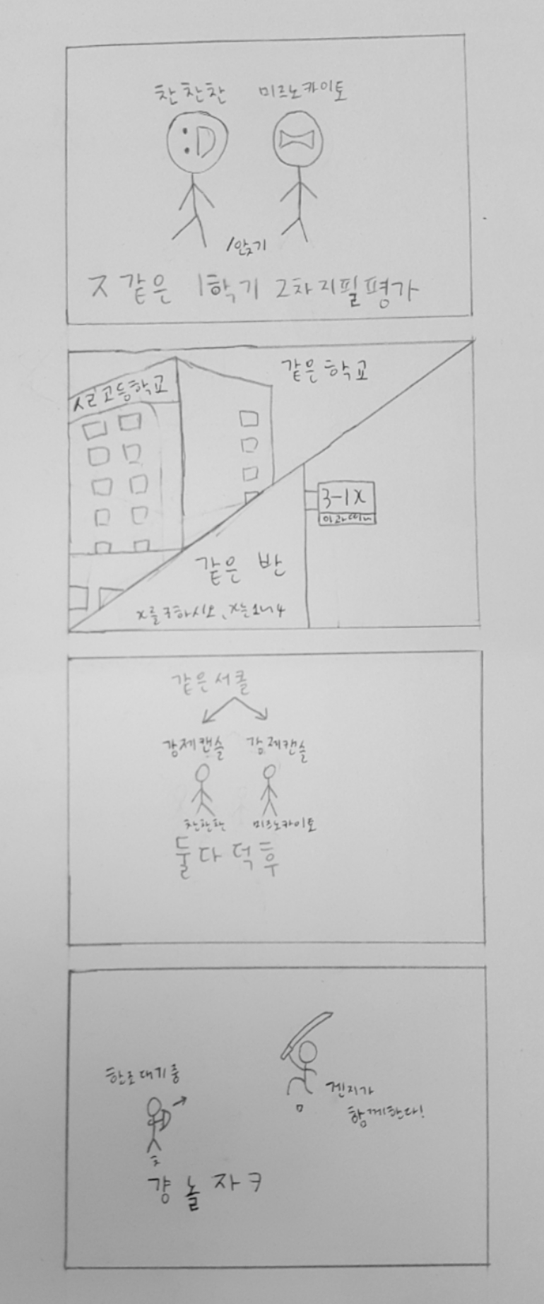 찬과 미즈노