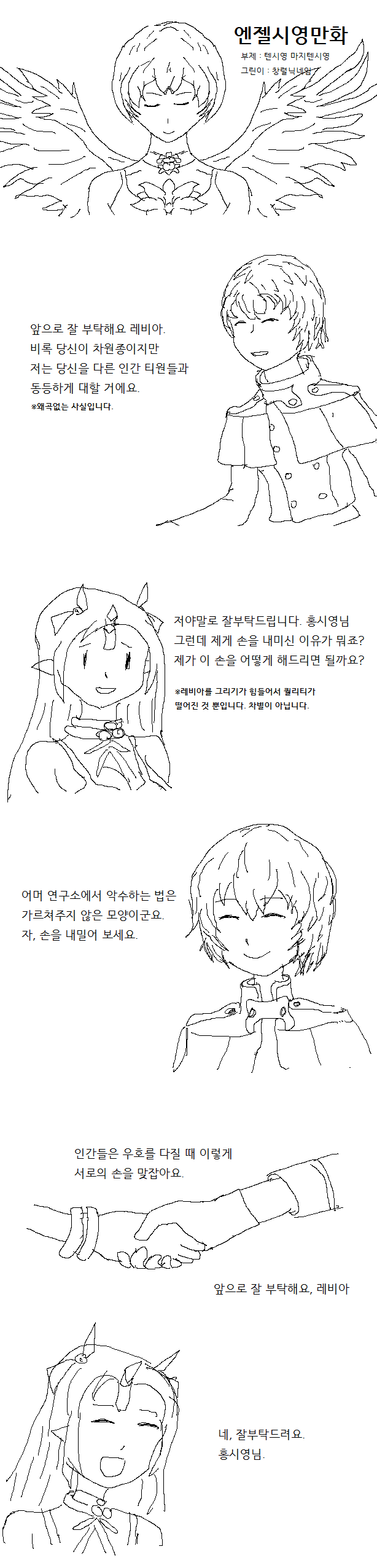 엔젤시영만화