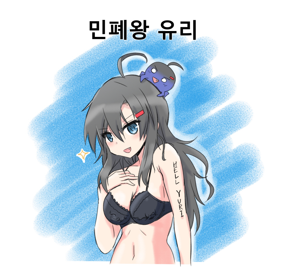 민폐왕 유리