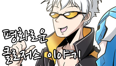 평화로운 클로저스.Manhwa