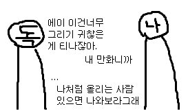 늦은 세하생일 축하(?) 만화