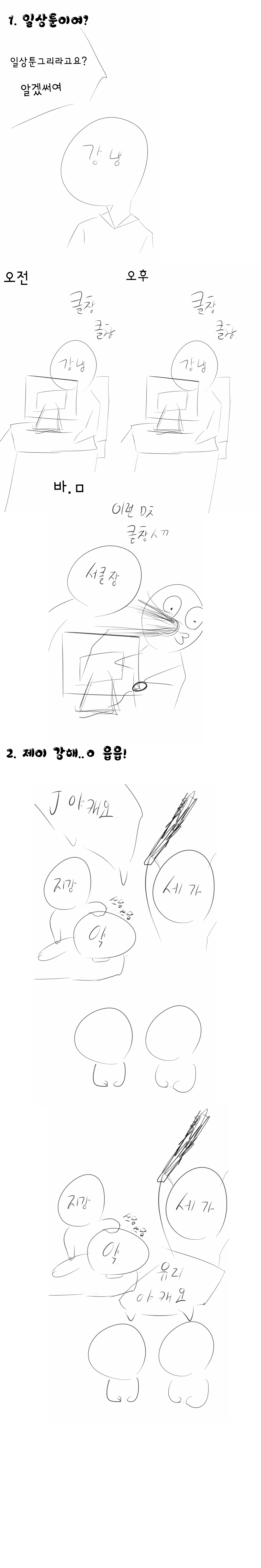 그저그런 클저 일상툰 by 이상해풀 + 약쟁이