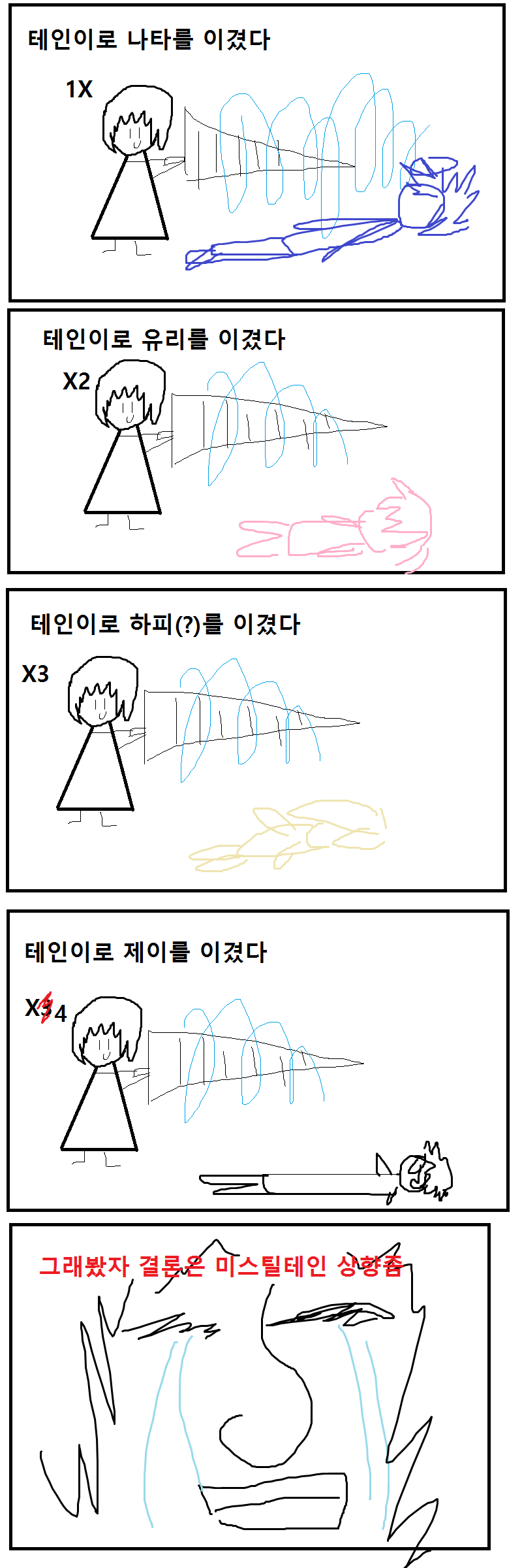 테인이 짱짱