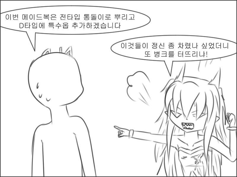 메이드복 판매 정책 변경