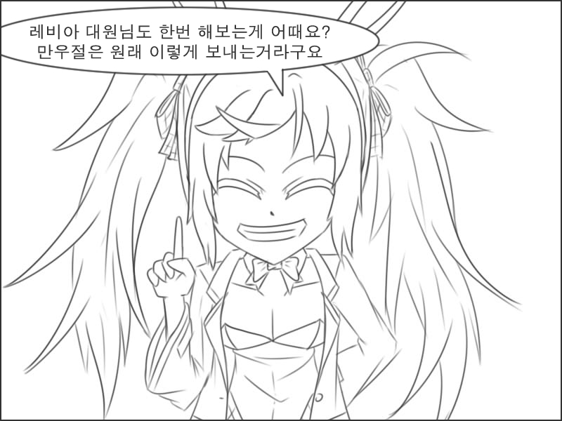 레비아의 거짓말